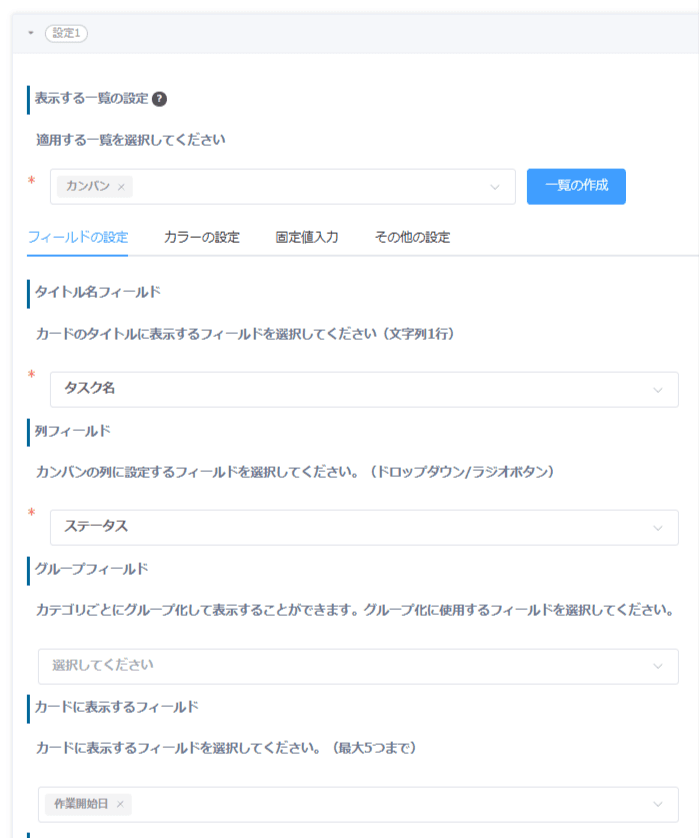 カンバンプラグインのフィールド設定。タイトルがタスク名、列がステータス、カード表示が作業開始日