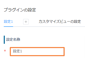 show-kanban-boardの設定手順2の画面