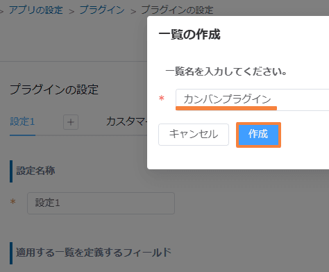 show-kanban-boardの設定手順3の画面