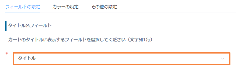 show-kanban-boardの設定手順4の画面