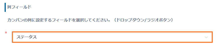 show-kanban-boardの設定手順5の画面