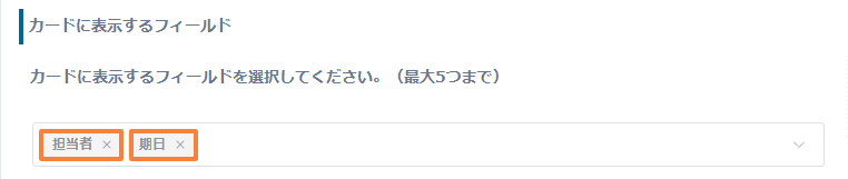 show-kanban-boardの設定手順6の画面