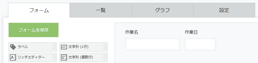 作業報告アプリのフォーム設定画面