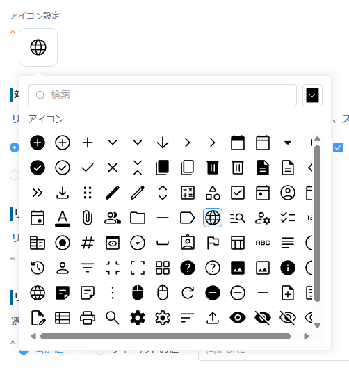 アイコン一覧からネットワークアイコンを選択する画面