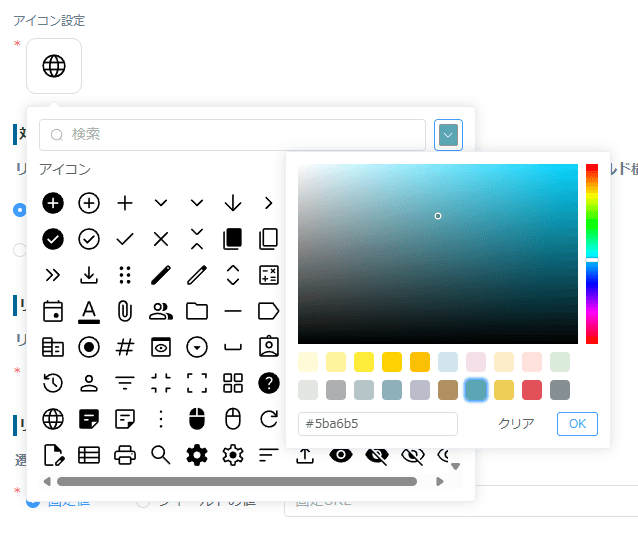 アイコンの色を設定する画面
