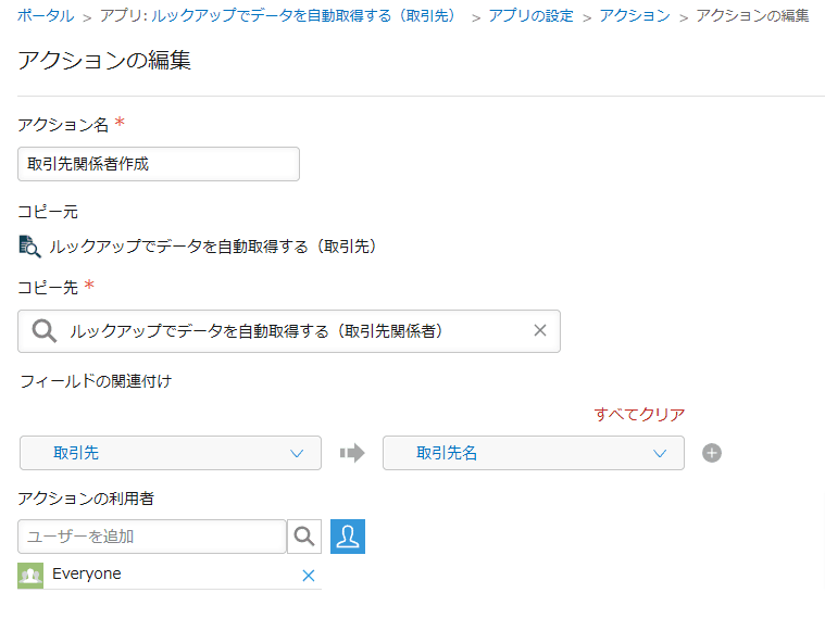 auto-fetch-lookup-on-duplicate-or-app-actionの設定手順1の画面
