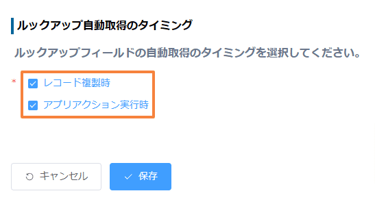 auto-fetch-lookup-on-duplicate-or-app-actionの設定手順4の画面