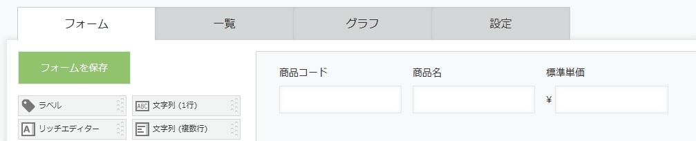 商品コード・商品名・標準単価のフィールドを配置した商品マスタアプリのフォーム設定画面