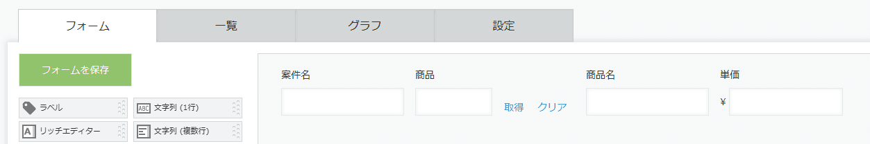 案件名・商品・商品名・単価のフィールドを配置した案件アプリのフォーム設定画面