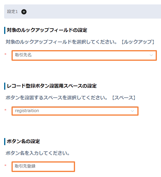 create-lookup-source-record-on-createの設定手順3の画面
