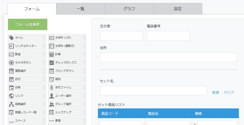 注文管理アプリ(ルックアップ先)のルックアップフィールドとテーブルフィールドの設定例