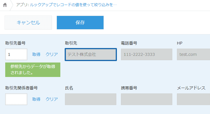 filter-lookup-by-record-valuesの設定手順5の画面