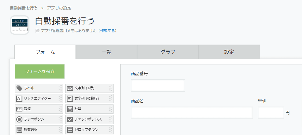 auto-number-recordsの設定手順1の画面