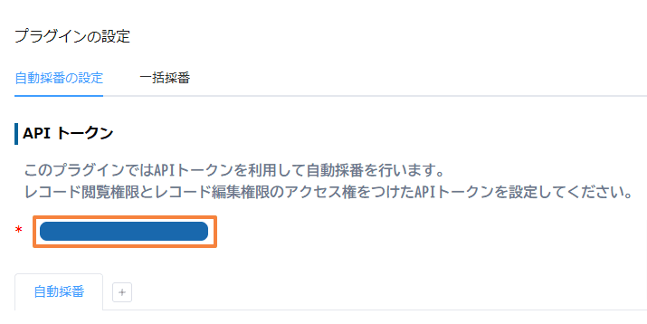auto-number-recordsの設定手順3の画面