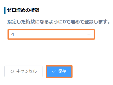 auto-number-recordsの設定手順5の画面