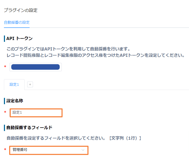 auto-numbering-reset-by-fiscal-yearの設定手順2の画面