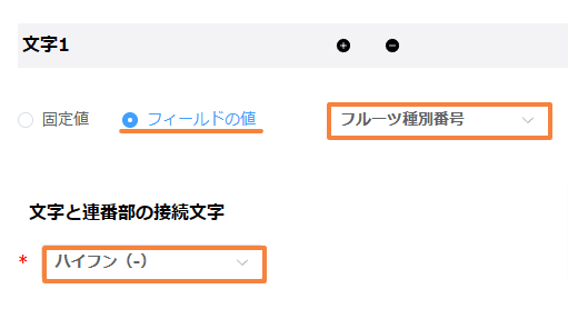 auto-numbering-with-branch-numbersの設定手順4の画面