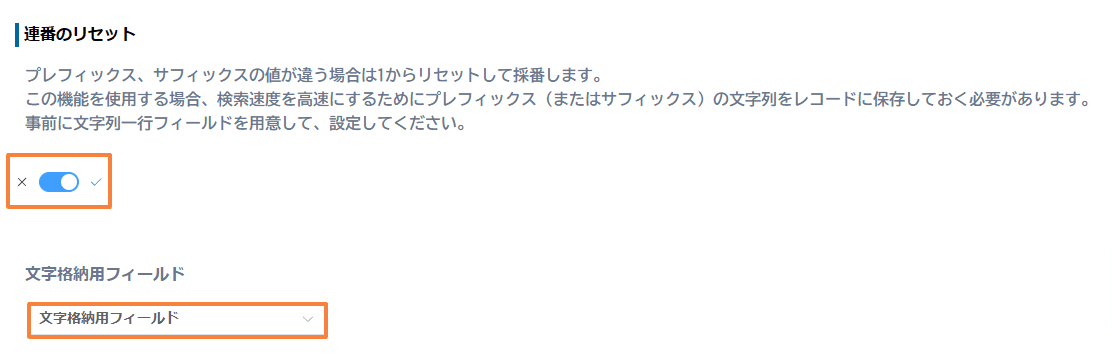 auto-numbering-with-branch-numbersの設定手順5の画面