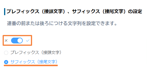 auto-numbering-with-custom-suffixの設定手順3の画面