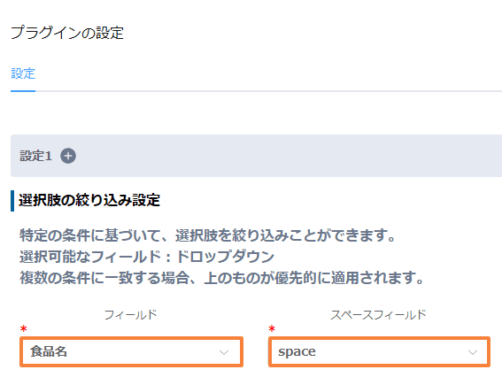 create-linked-dropdown-optionsの設定手順2の画面