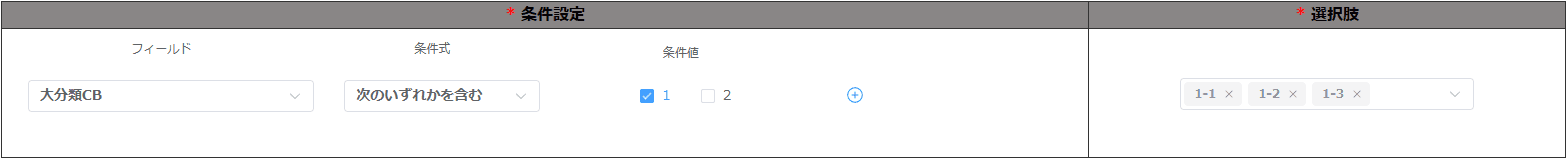 filter-checkbox-options-by-conditionの設定手順3の画面