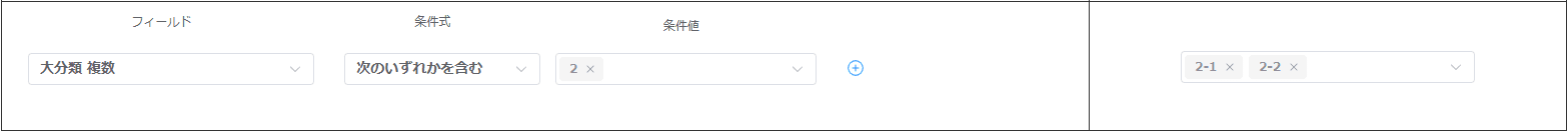 filter-multi-select-options-by-conditionの設定手順4の画面