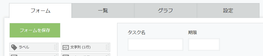 タスク名と期限のフィールドを配置したフォーム設定画面