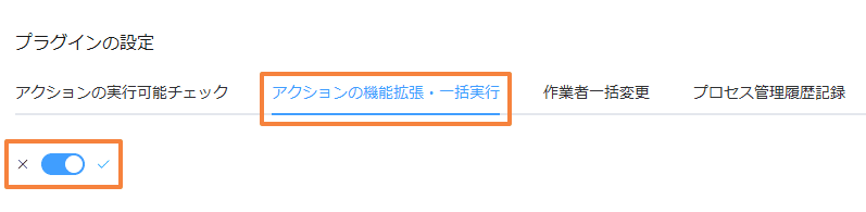auto-fill-fixed-values-on-status-changeの設定手順2の画面
