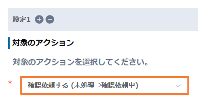 auto-fill-fixed-values-on-status-changeの設定手順3の画面