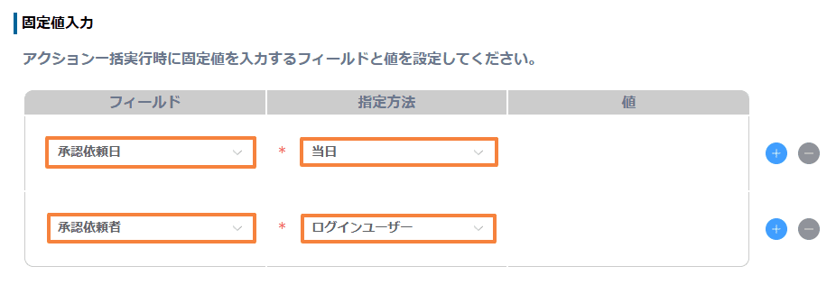 auto-fill-fixed-values-on-status-changeの設定手順4の画面