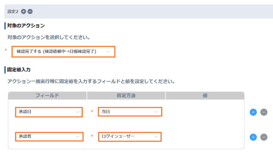 auto-fill-fixed-values-on-status-changeの設定手順5の画面