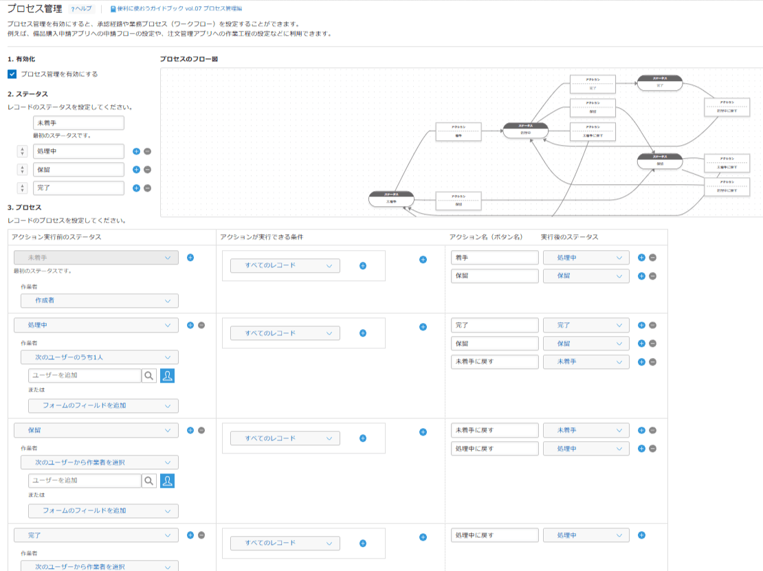 bulk-change-workers-from-listの設定手順1の画面