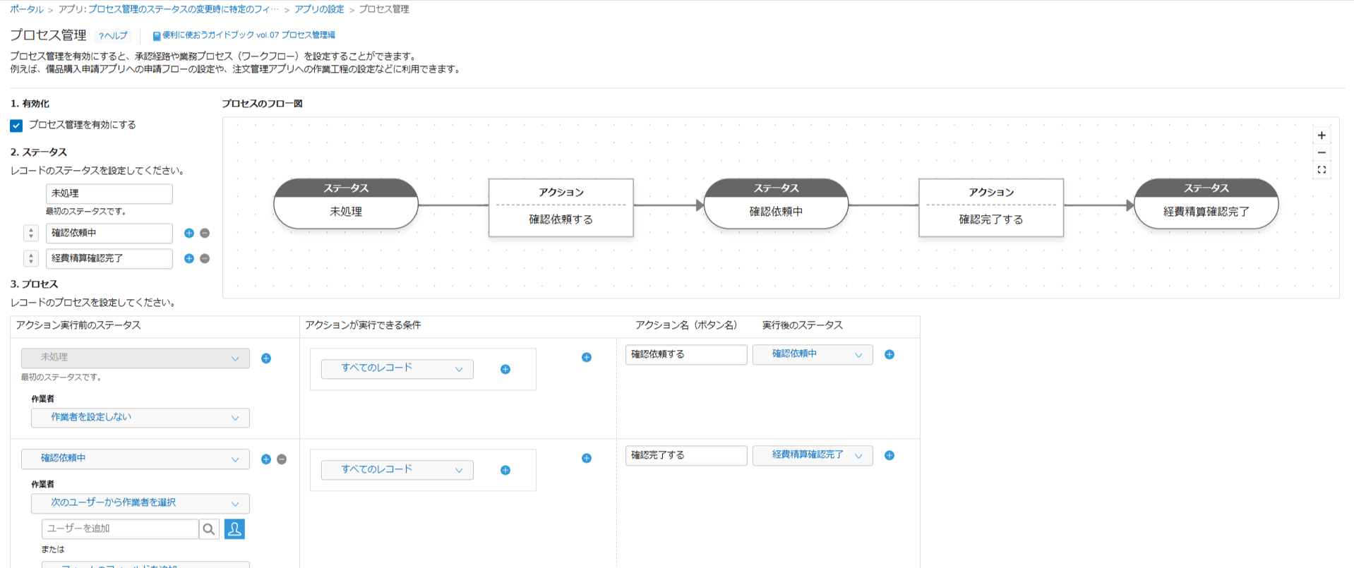 check-required-fields-on-status-changeの設定手順1の画面