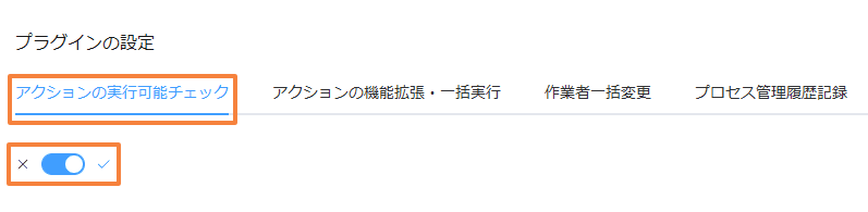 check-required-fields-on-status-changeの設定手順2の画面