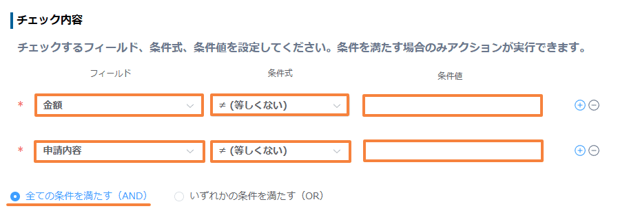 check-required-fields-on-status-changeの設定手順4の画面