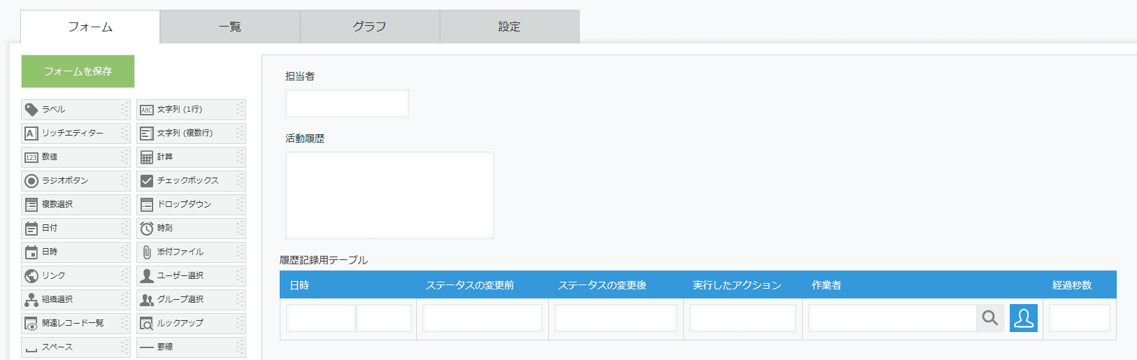 save-status-change-history-automaticallyの設定手順1の画面