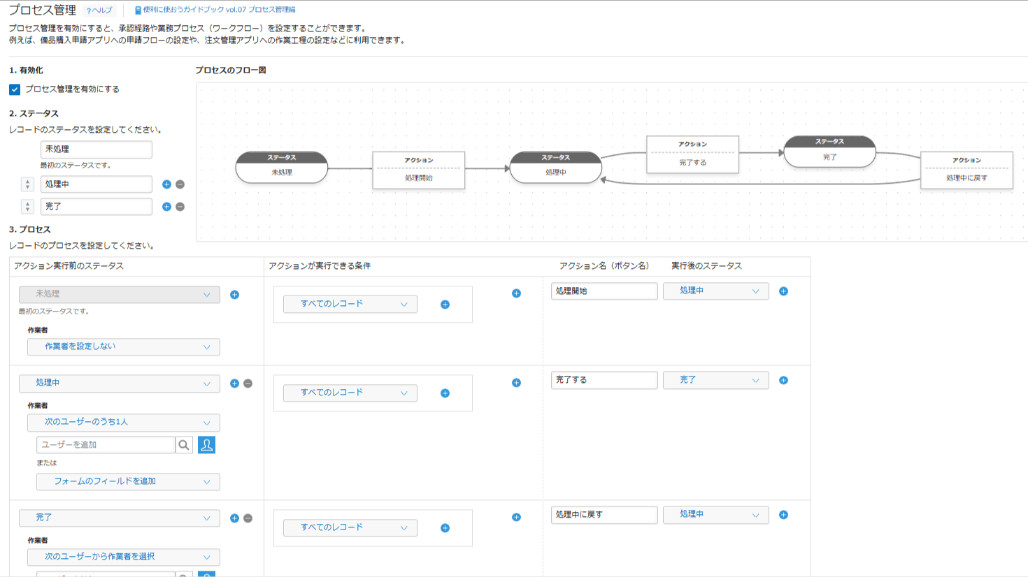 save-status-change-history-automaticallyの設定手順1の画面