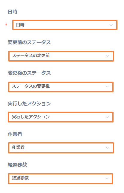 save-status-change-history-automaticallyの設定手順4の画面