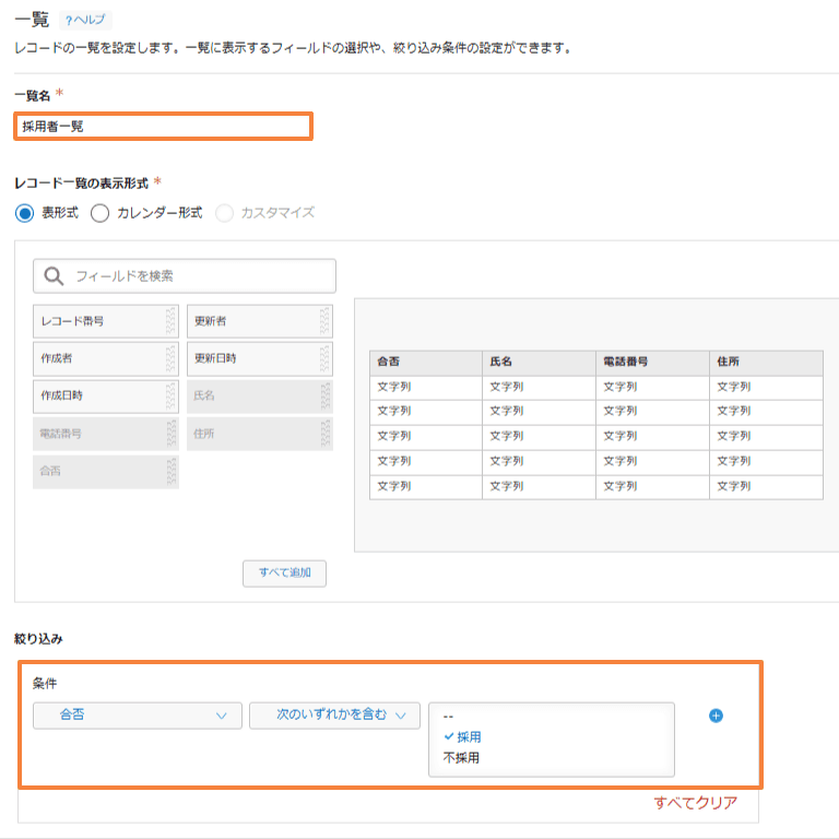 bulk-copy-records-to-other-appの設定手順2の画面