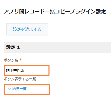 merge-tables-create-records-in-bulk-copyの設定手順2の画面