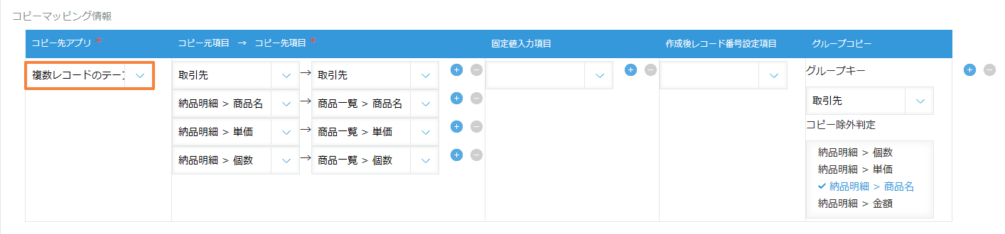 merge-tables-create-records-in-bulk-copyの設定手順3の画面