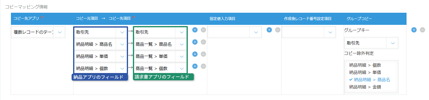 merge-tables-create-records-in-bulk-copyの設定手順4の画面