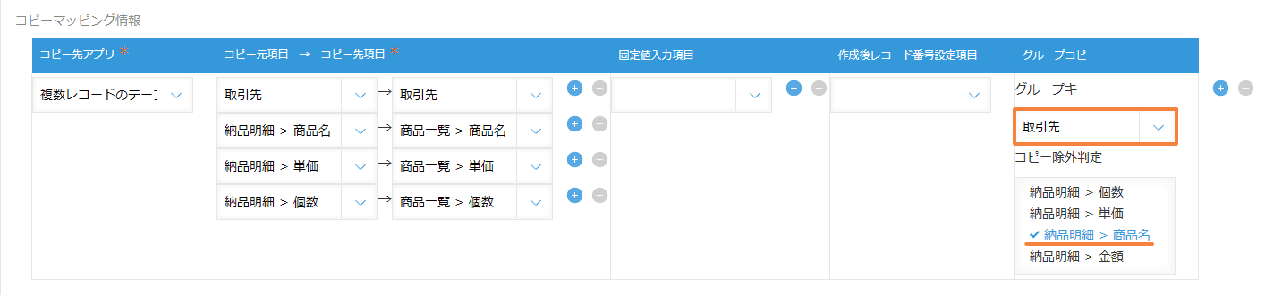 merge-tables-create-records-in-bulk-copyの設定手順5の画面