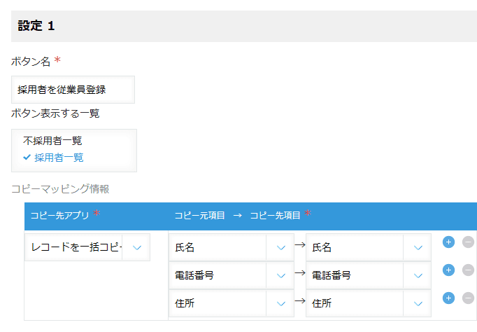 set-source-values-after-bulk-copyの設定手順2の画面