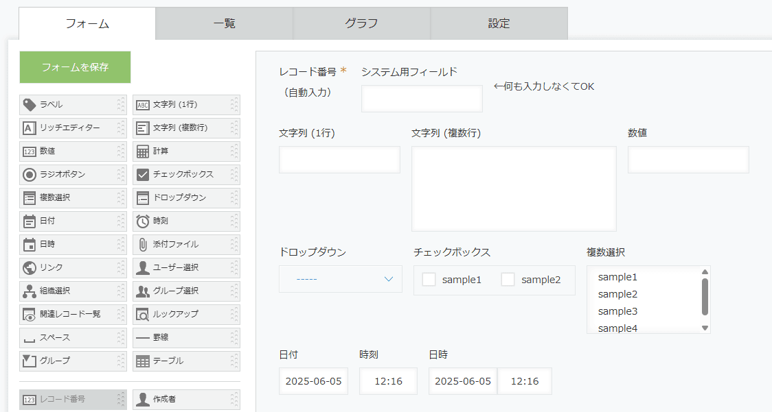 自アプリのフィールドを特定の値で一括更新するの設定手順1の画面