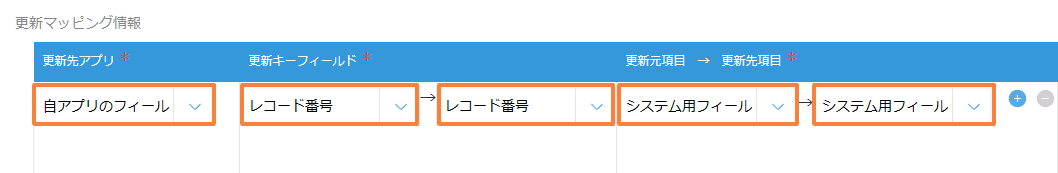 自アプリのフィールドを特定の値で一括更新するの設定手順4の画面