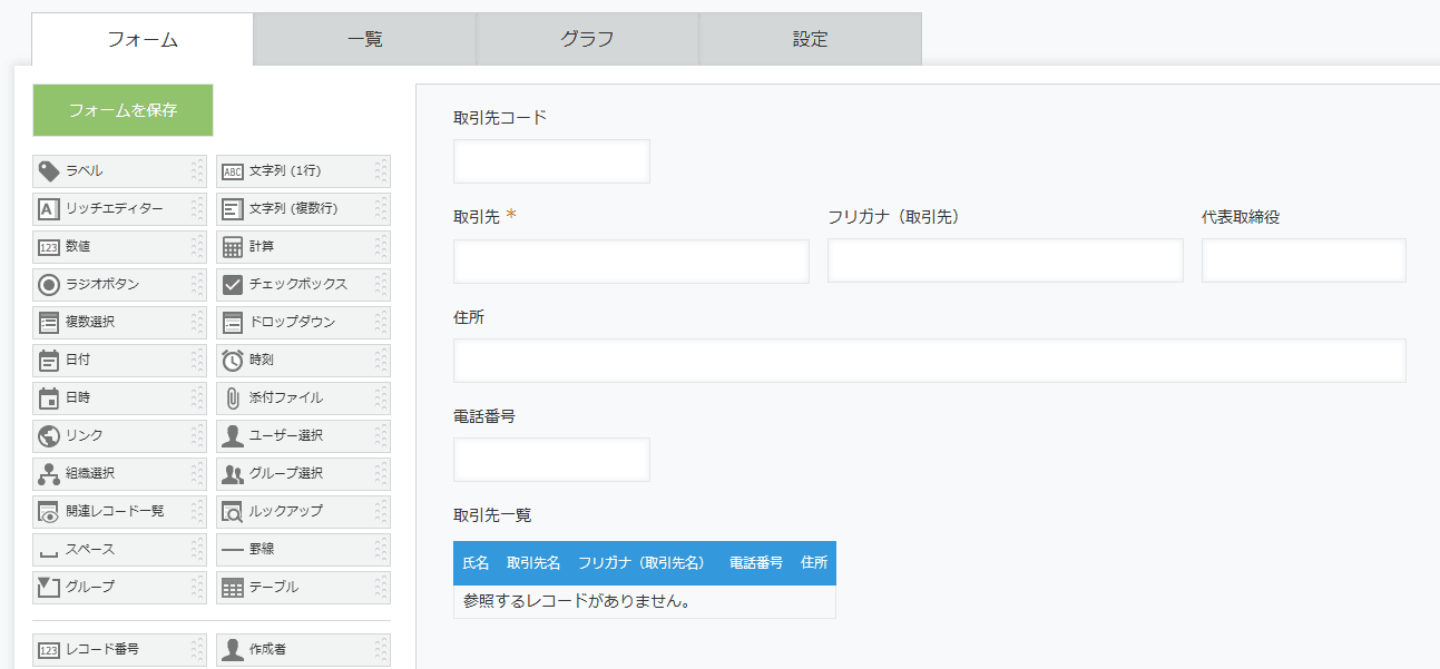 複数のレコードを他のアプリへ一括更新するの設定手順1の画面