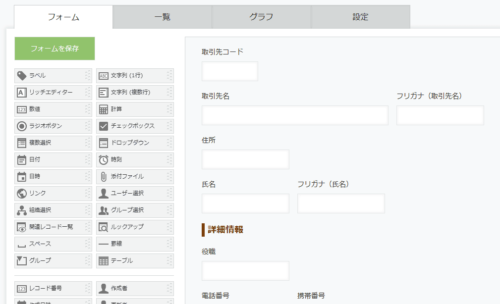 複数のレコードを他のアプリへ一括更新するの設定手順1の画面