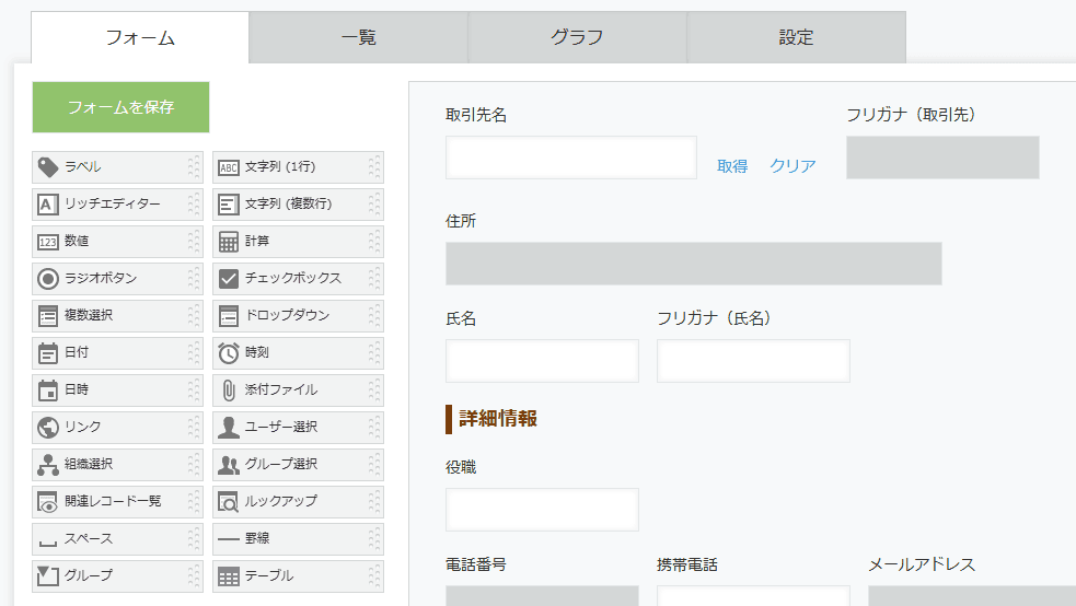 複数レコードのルックアップフィールドをまとめて再取得の設定手順1の画面