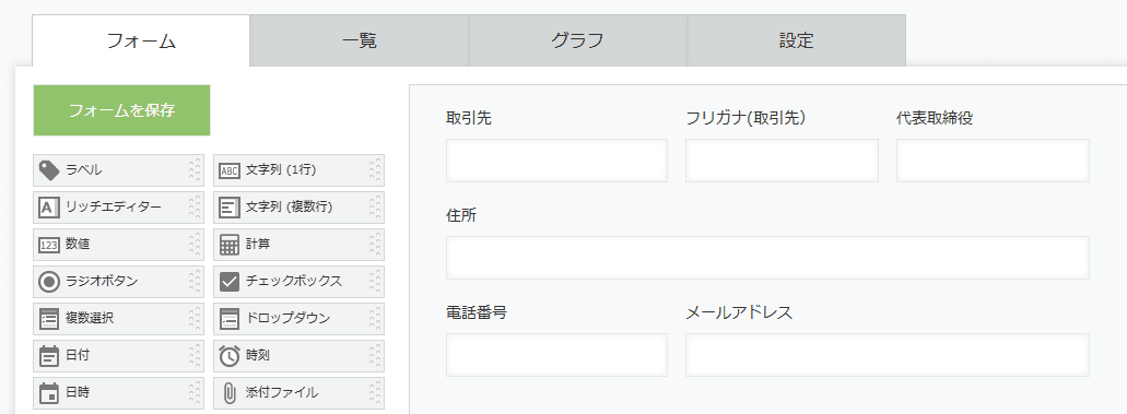 複数レコードのルックアップフィールドをまとめて再取得の設定手順1の画面